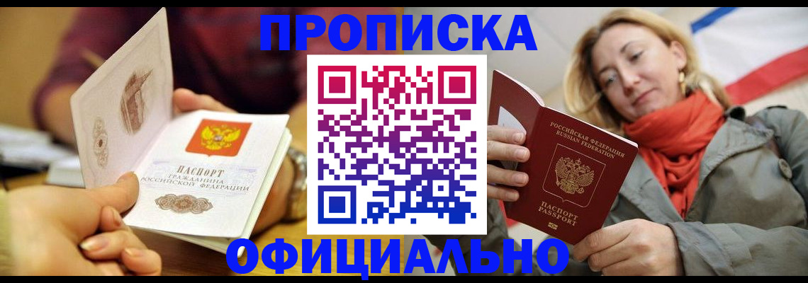 прописка гарантия в Буинске