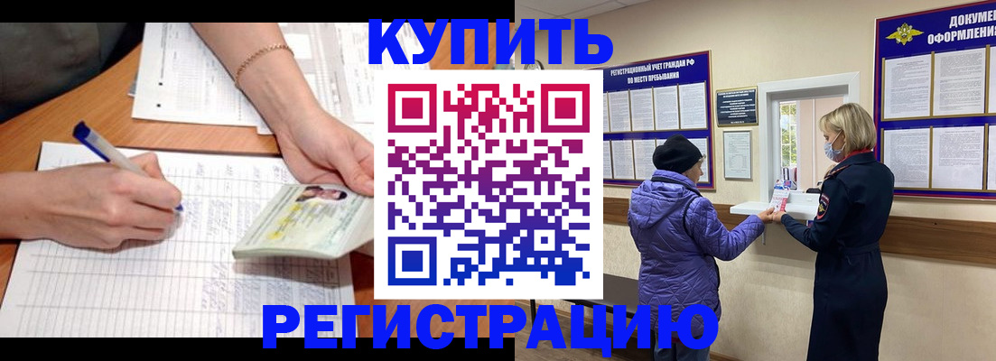 временная регистрация законно в Буинске